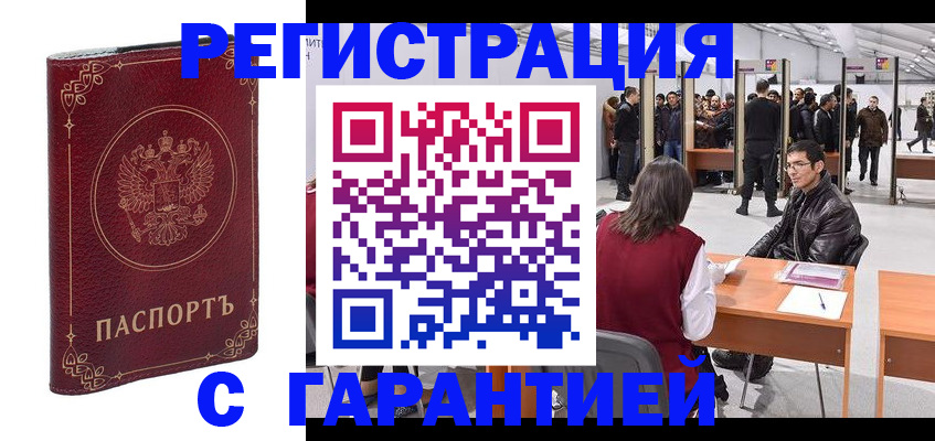 прописка законно в Красноперекопске