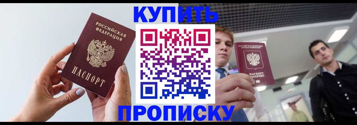 временная регистрация для всех в Красноперекопске