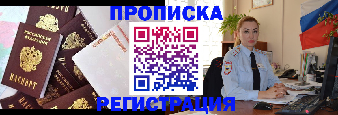 прописка для школы в Красноперекопске