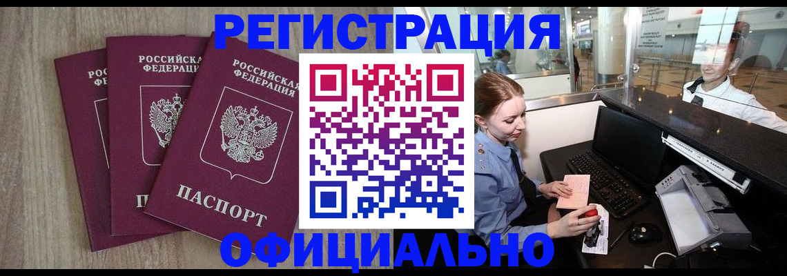 временная регистрация в Красноперекопске