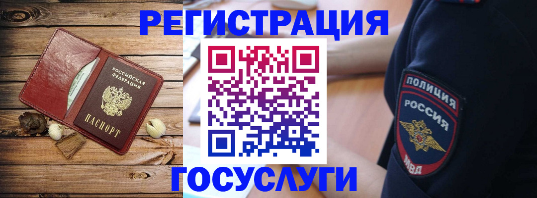 миграционный учет в Красноперекопске